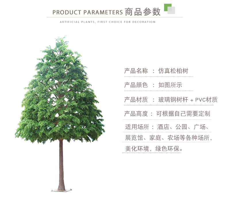 松柏樹詳情頁_02.jpg