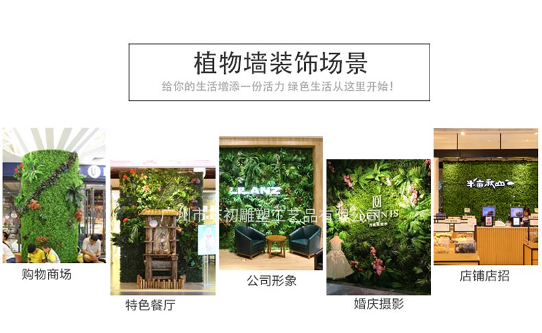 植物墻詳情_06.jpg
