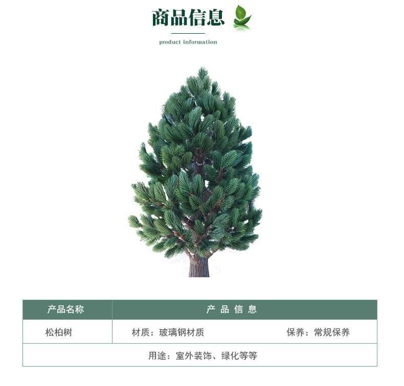 松柏樹詳情頁(yè)_03.jpg