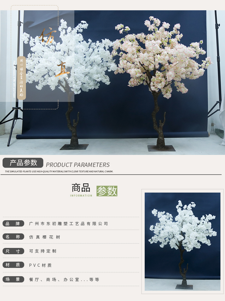 櫻花樹(shù)詳情頁(yè)_01.jpg