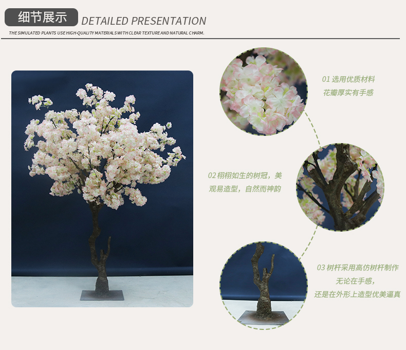 櫻花樹(shù)詳情頁(yè)_03.jpg