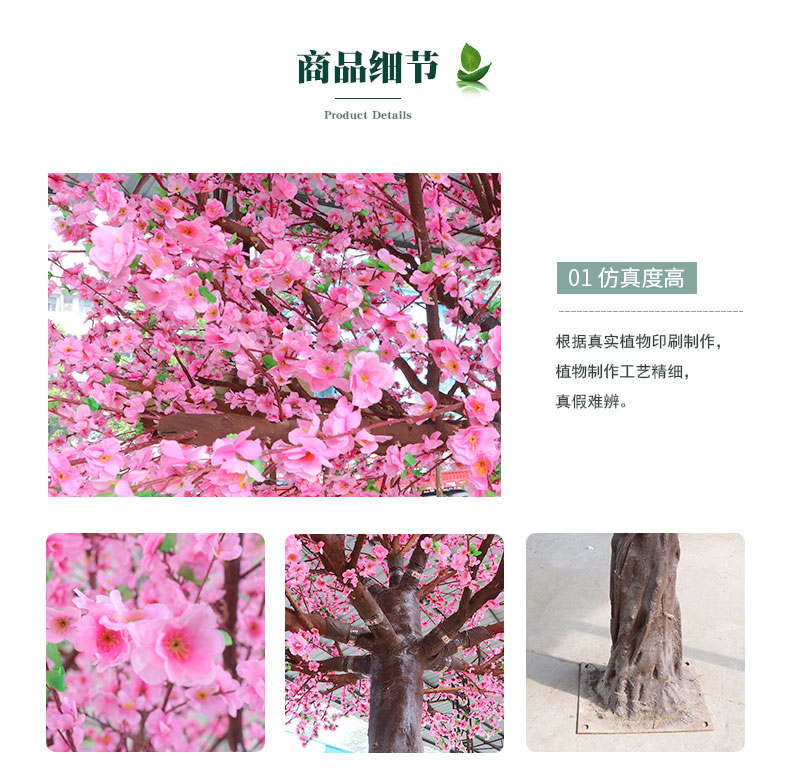 桃花樹詳情頁_04.jpg